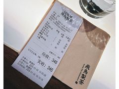 -飛鳥製茶