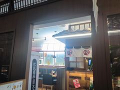 -沼津港精致料理·寿喜烧·烧鸟(青浦宝龙广场日料榜单店)
