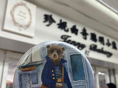 -珍妮曲奇聪明小熊(尖沙咀店)