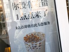 -1点点(银座和谐广场店)
