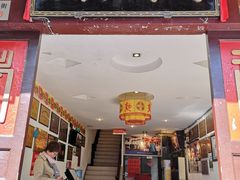 门面-同得兴 Since·1995 传统苏式面馆(十全街店)