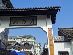 -大马弄蒋师傅美食酥鱼(察院前店)