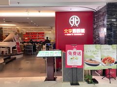 -北李·海肠捞饭·大连菜(望京凯德MALL店)