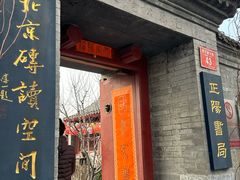 -正阳书局(西四南大街店)