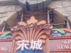 -杭州宋城