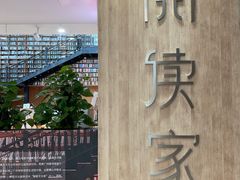 -阅读家(南海天河城店)