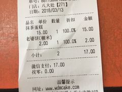 账单-味多美蛋糕(八大处店)