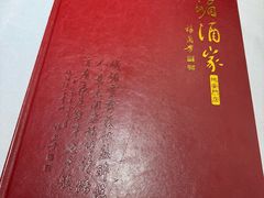 -峨嵋酒家(地安门店)