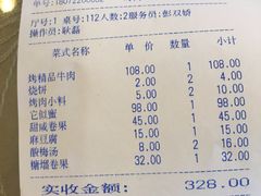 账单-烤肉宛饭庄(北新桥店)