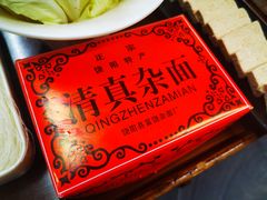 -清真·京华源铜锅涮肉(丰庆店)