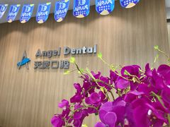 -天使口腔门诊部(上海店)