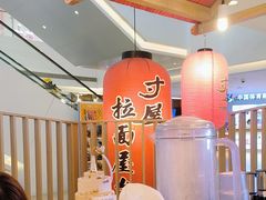 -寸屋拉面(凯德晶萃店)