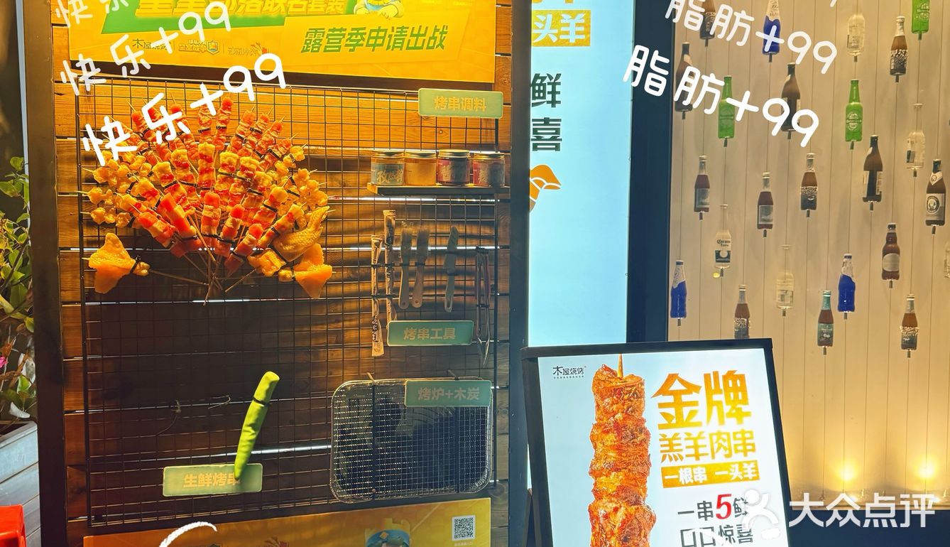 来一顿快乐小烧烤哇👉木屋烧烤🍖