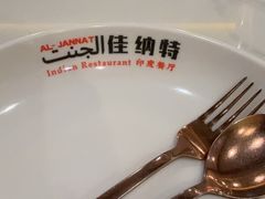 -清真· AL-JANNAT 佳纳特餐厅(仙林店)