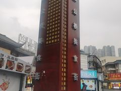 -张公桥美食街