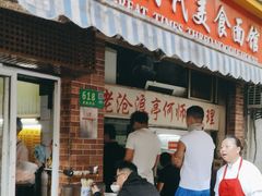 -大时代美食面馆