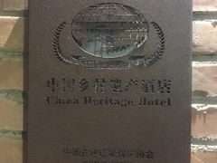 -瓦厂酒店