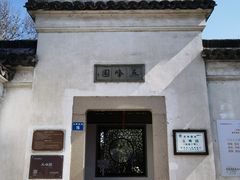 -五峰园