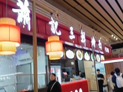 -萧记三鲜烩面(东站店)