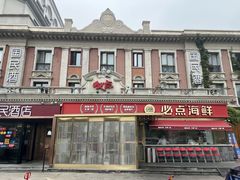 -必点海鲜·海肠捞饭大王(滨江道店)