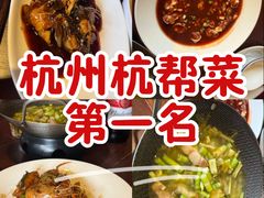 -大牌大·传统杭帮菜