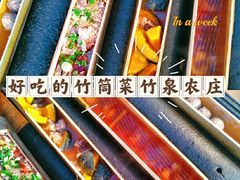-竹泉农庄·竹筒饭(从化店)