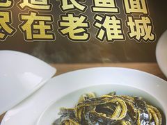 -老淮城·长鱼面(河下古镇店)