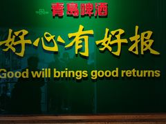 -青岛啤酒博物馆