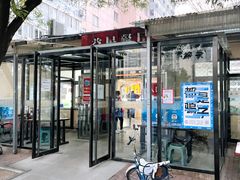 门面-益民餐厅(交通大学店)