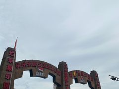 -杭州浪浪浪水公园