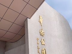-华侨公园