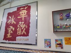 -華歡冰室-WahFoon(吉大店)