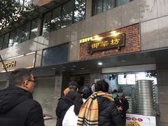 门面-御梁坊红糖馒头