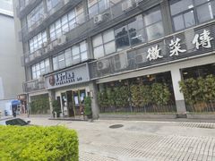 -集贤门·徽菜(福田店)