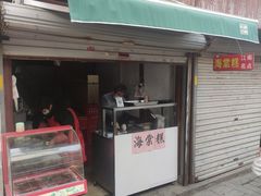 -龙凤祥(正仪老街店)