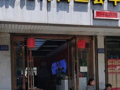 -蔡记行面·三套车(武威首店)