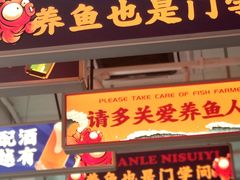 门面-金多鱼大排档·烤鱼·烧烤·宵夜(江南水都店)