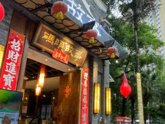 -码头故事火锅(大丰店)