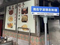 -塔里木的羊·新疆特色餐厅(钱湖北路店)