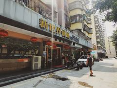门面-新世界餐厅(万达店)