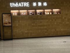 -théATRE 茶聚场(王府中環店)