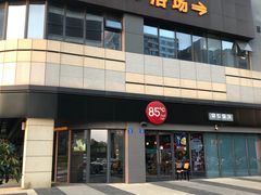 -85度C(无锡梦享城店)