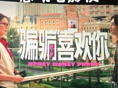 -幸福蓝海国际影城(烟台大悦城IMAX店)