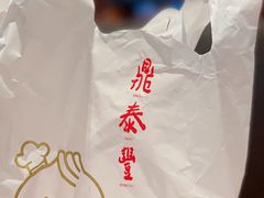 -鼎泰丰(国金店)