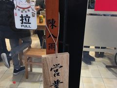 -陈八两面家(华孚写字楼店)