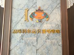 -哈啾嗨·新概念蒙餐(红星新城店)