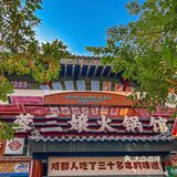 凭良心推荐一家沈阳好吃的成都火锅店！！！