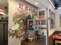 -石榴姐•山城小馆(创始店)