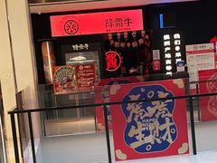 门面-降霜牛寿喜烧.和牛金赏Plus(501城市广场店)