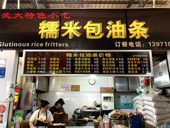 门面-糯米包油条(武汉大学店)